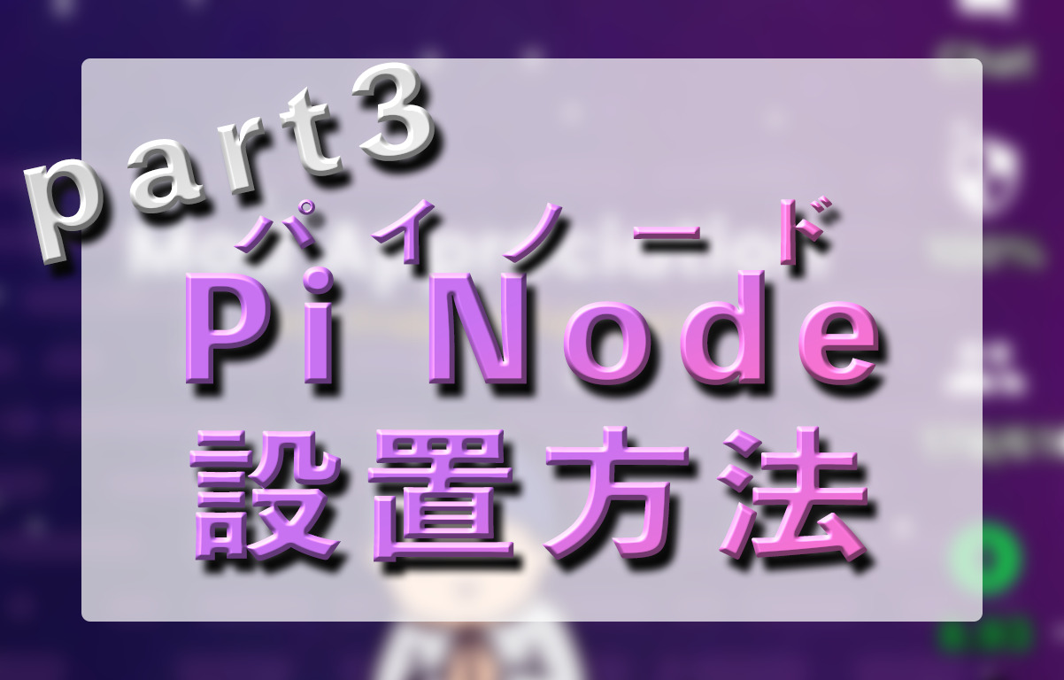 pi-node seting